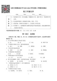 2024北京北师大实验中学初三下学期零模月考化学试题及答案