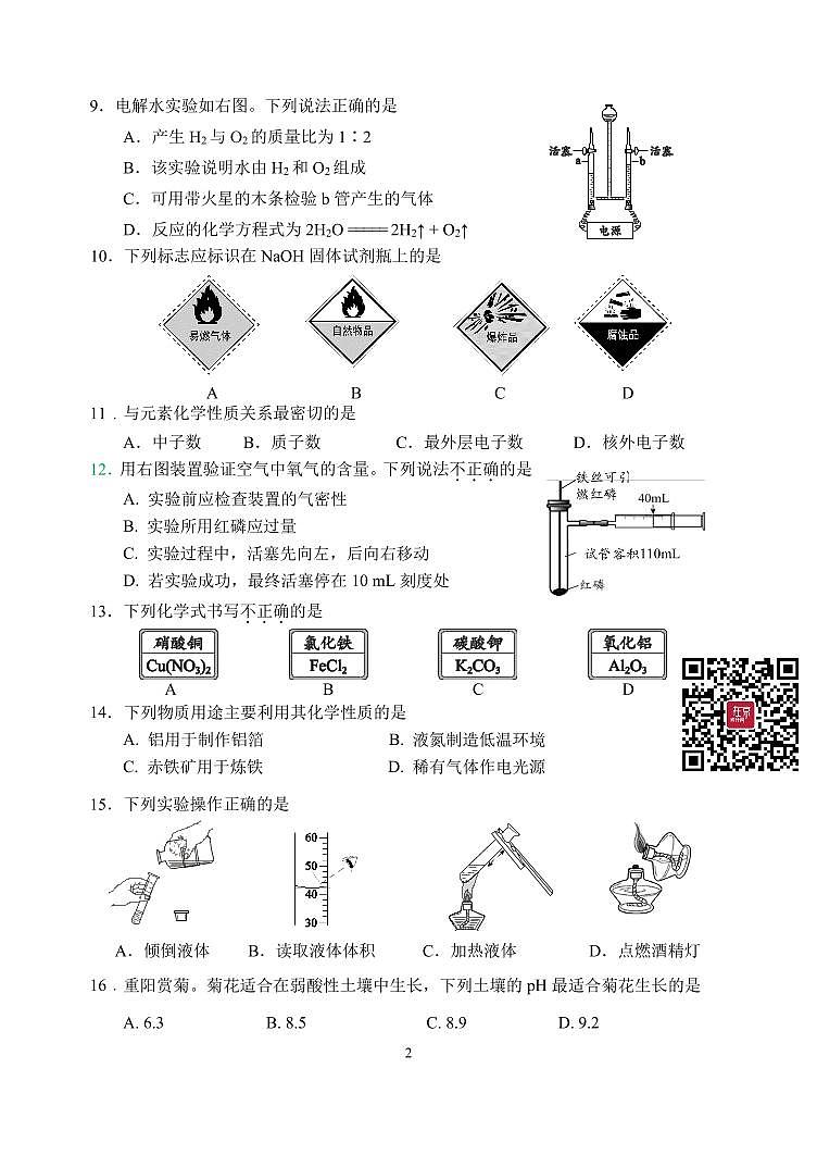 2024北京北师大实验中学初三下学期零模月考化学试题及答案第2页