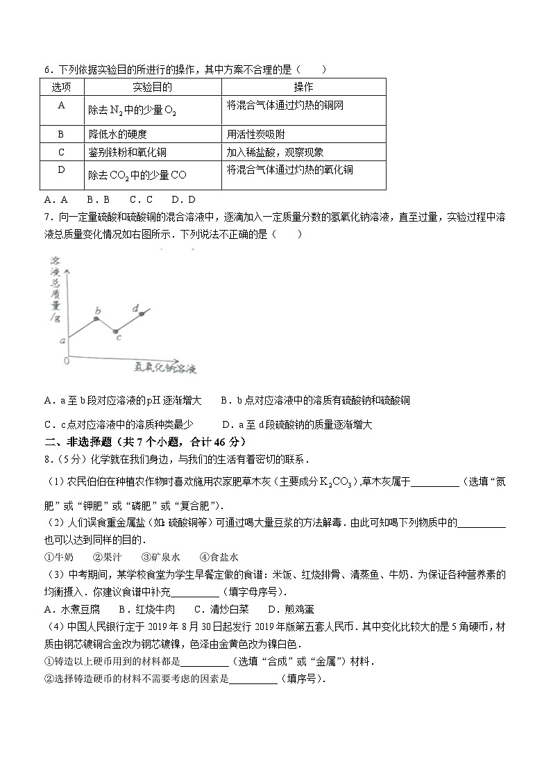 2024年贵州省黔东南州剑河县第四中学中考模拟阶段评估（二）化学试卷第2页