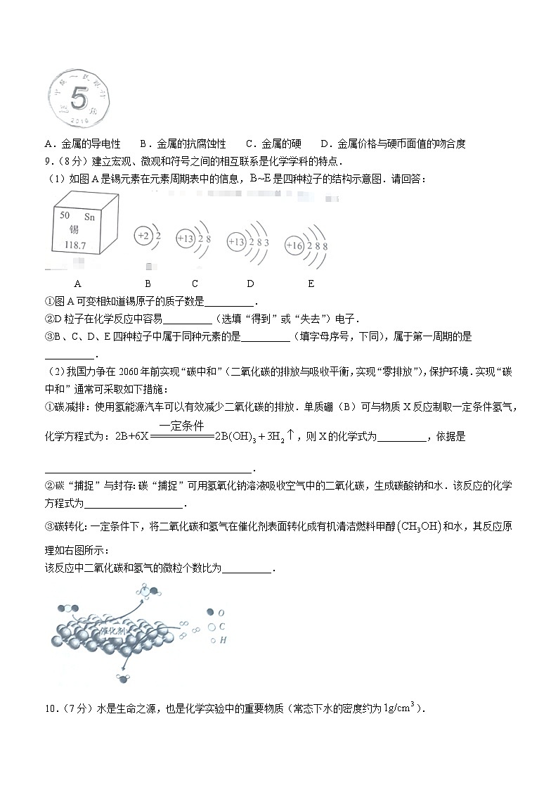2024年贵州省黔东南州剑河县第四中学中考模拟阶段评估（二）化学试卷第3页