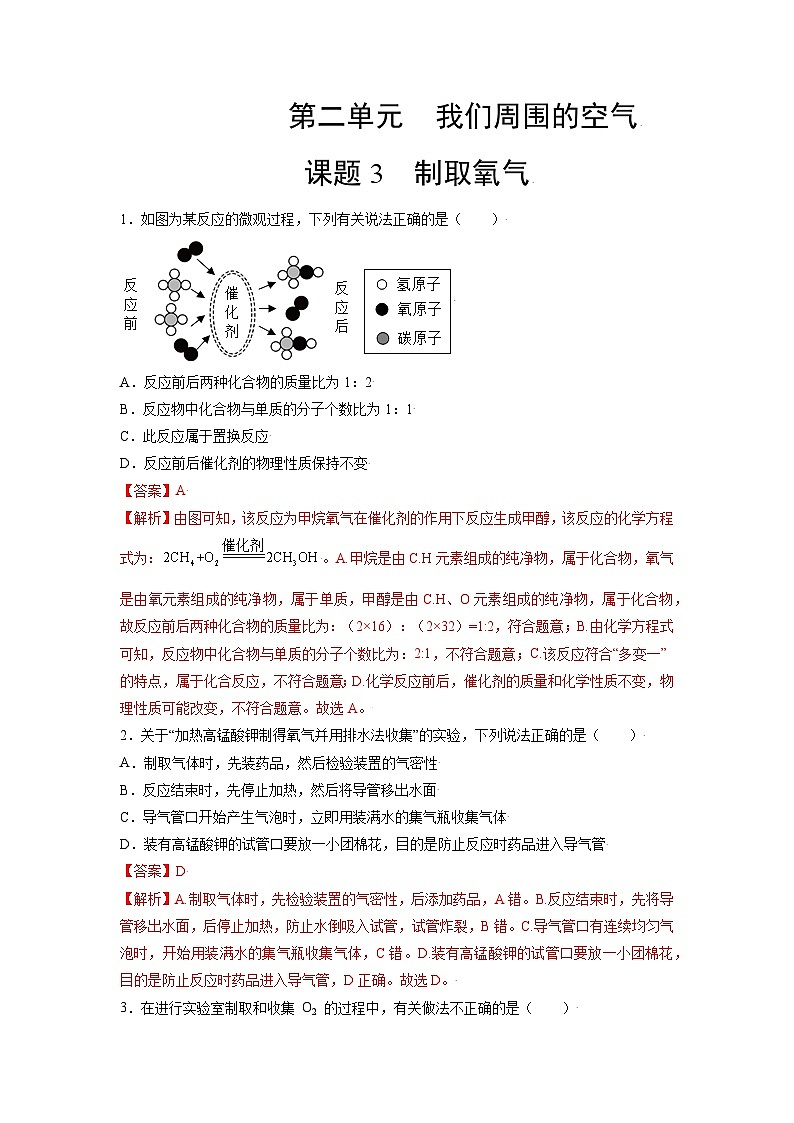 初中化学人教版九上精练本2.3 制取氧气01