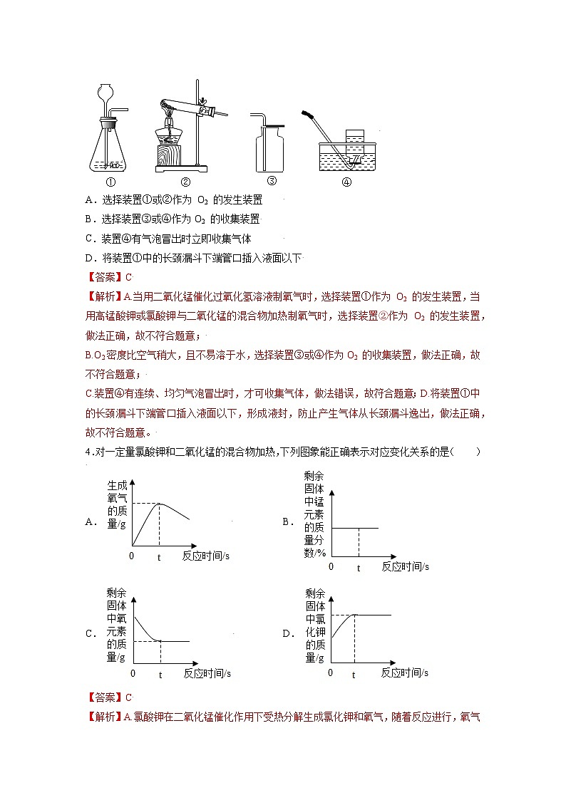 初中化学人教版九上精练本2.3 制取氧气02