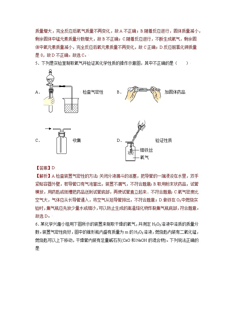 初中化学人教版九上精练本2.3 制取氧气03