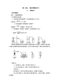 初中化学人教版九年级上册课题3 制取氧气学案