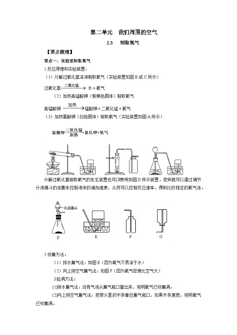 化学人教版九上要点突破学案：2.3  制取氧气第1页