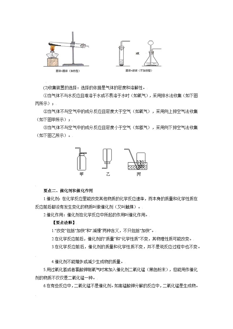 化学人教版九上要点突破学案：2.3  制取氧气第3页
