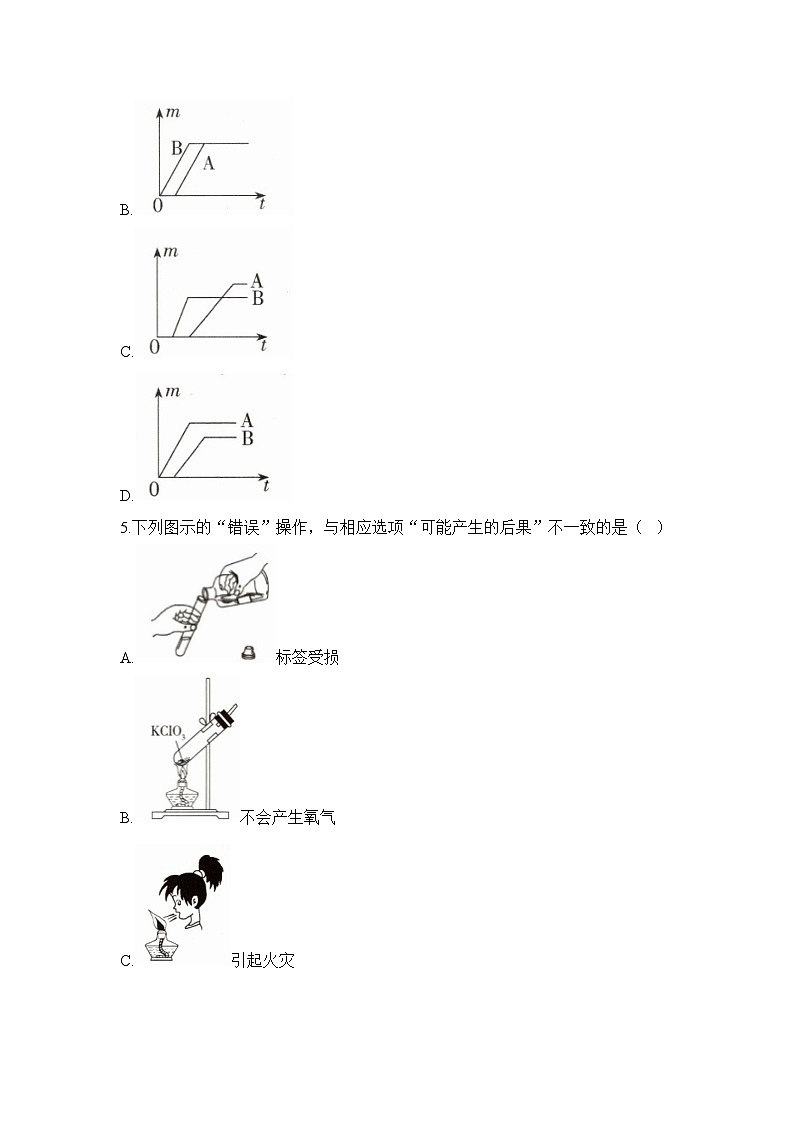 人教版化学九上提升练：2.3 制取氧气第2页