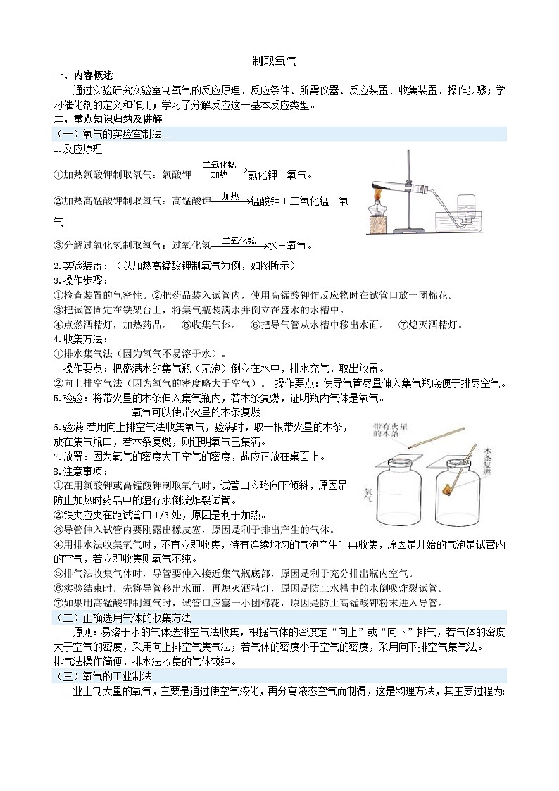 人教版九年级化学暑假衔接课程03制取氧气 讲义第1页