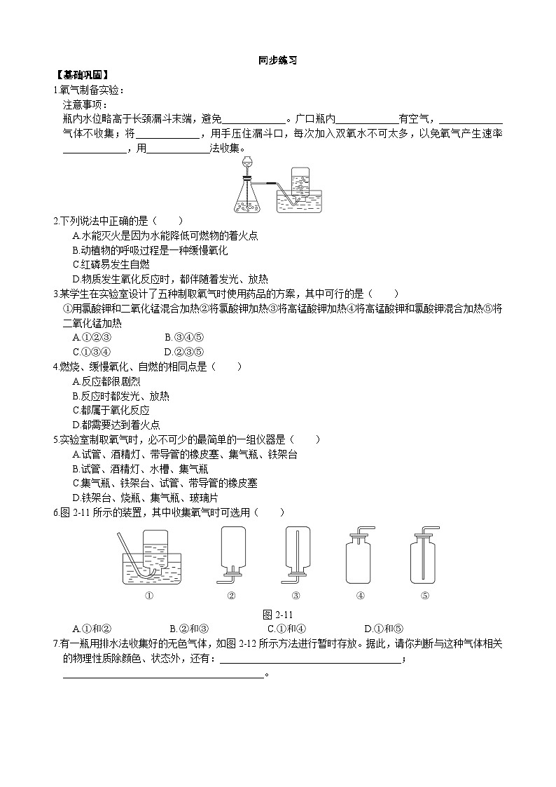 人教版九年级化学暑假衔接课程03制取氧气 讲义第3页