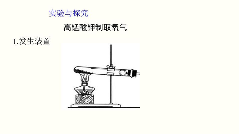 初中化学人教版九上2.3 制取氧气（创优课件）05