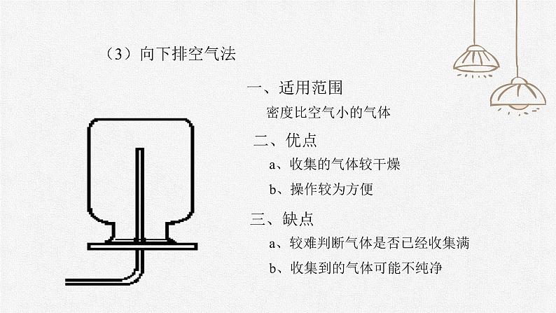 初中化学人教版九上第二单元课题3 制取氧气（第2课时） 高效课件第8页