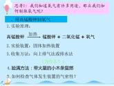 化学（人教版）九年级上册第二单元课题3 制取氧气 课件