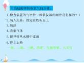 化学（人教版）九年级上册第二单元课题3 制取氧气 课件