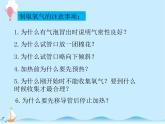 化学（人教版）九年级上册第二单元课题3 制取氧气 课件