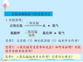化学（人教版）九年级上册第二单元课题3 制取氧气 课件
