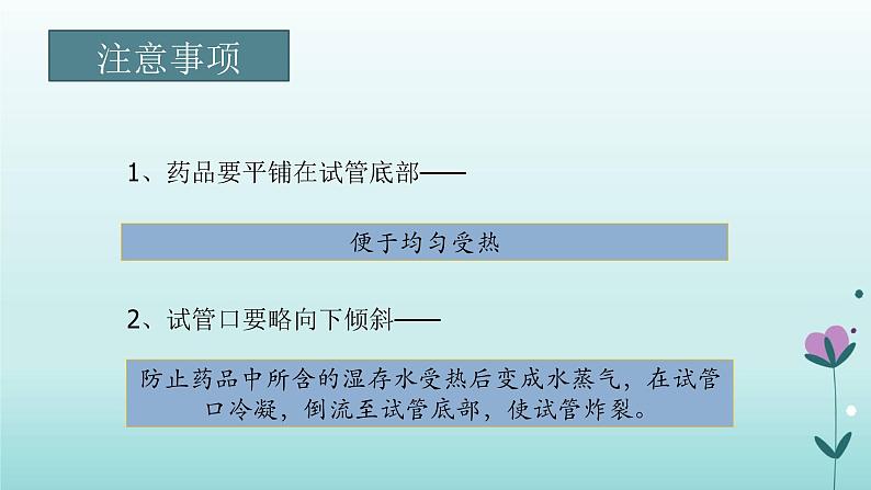 化学人教版九年级上册导学课件：2.3制取氧气08