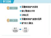 化学人教版九上知识点拨课件：2.3 制取氧气