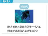 化学人教版九上知识点拨课件：2.3 制取氧气