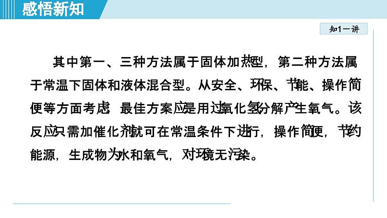 化学人教版九上知识点拨课件：2.3 制取氧气06