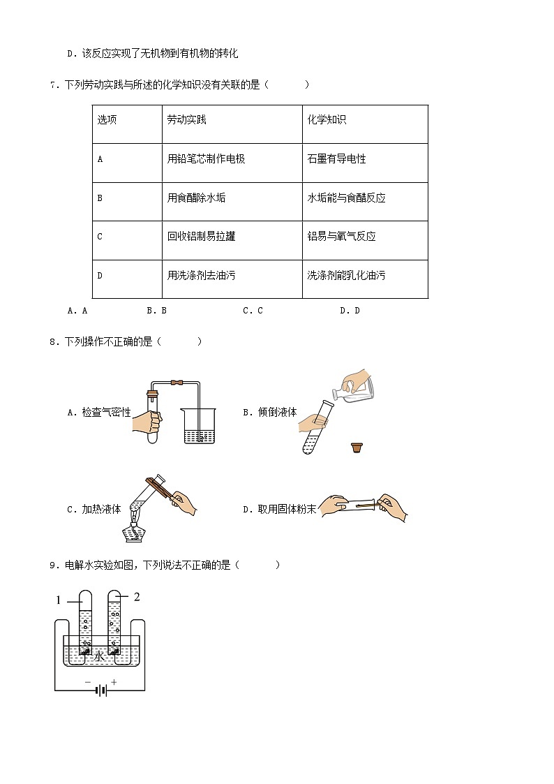 2024年广东省深圳市九年级中考化学三模冲刺试卷第3页