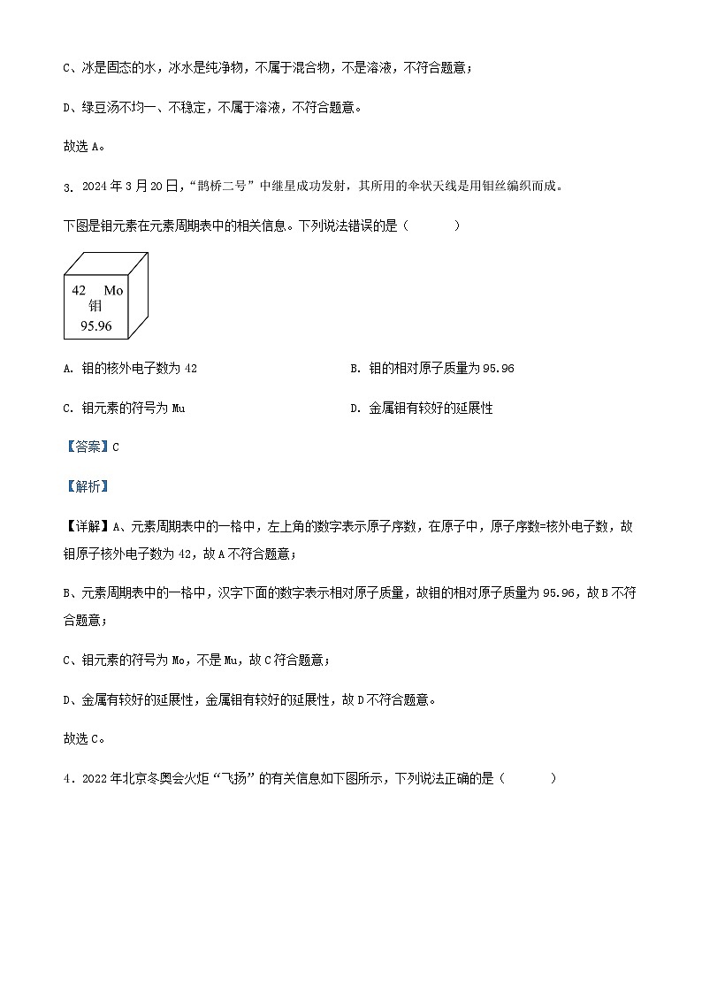 2024年广东省深圳市九年级中考化学三模冲刺试卷解析第2页