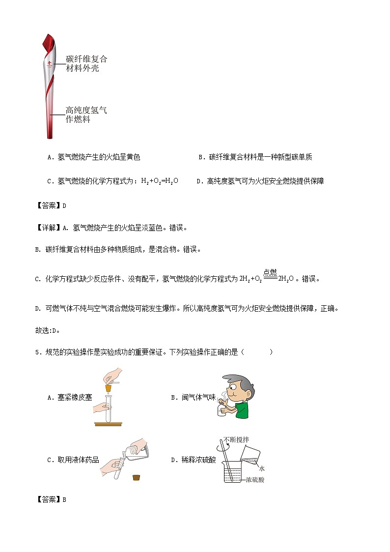 2024年广东省深圳市九年级中考化学三模冲刺试卷解析第3页