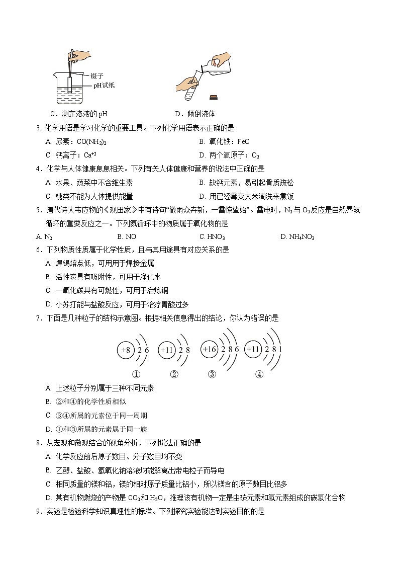 2024年中考押题预测卷01（南京卷）-化学（考试版）A4第2页