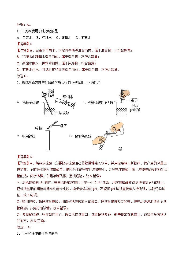 2024年中考押题预测卷01（天津卷）-化学（全解全析）02