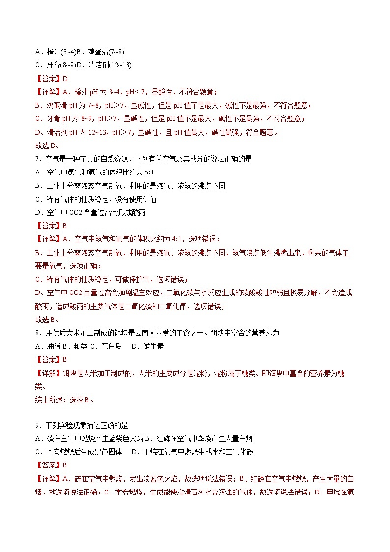 2024年中考押题预测卷01（天津卷）-化学（全解全析）03