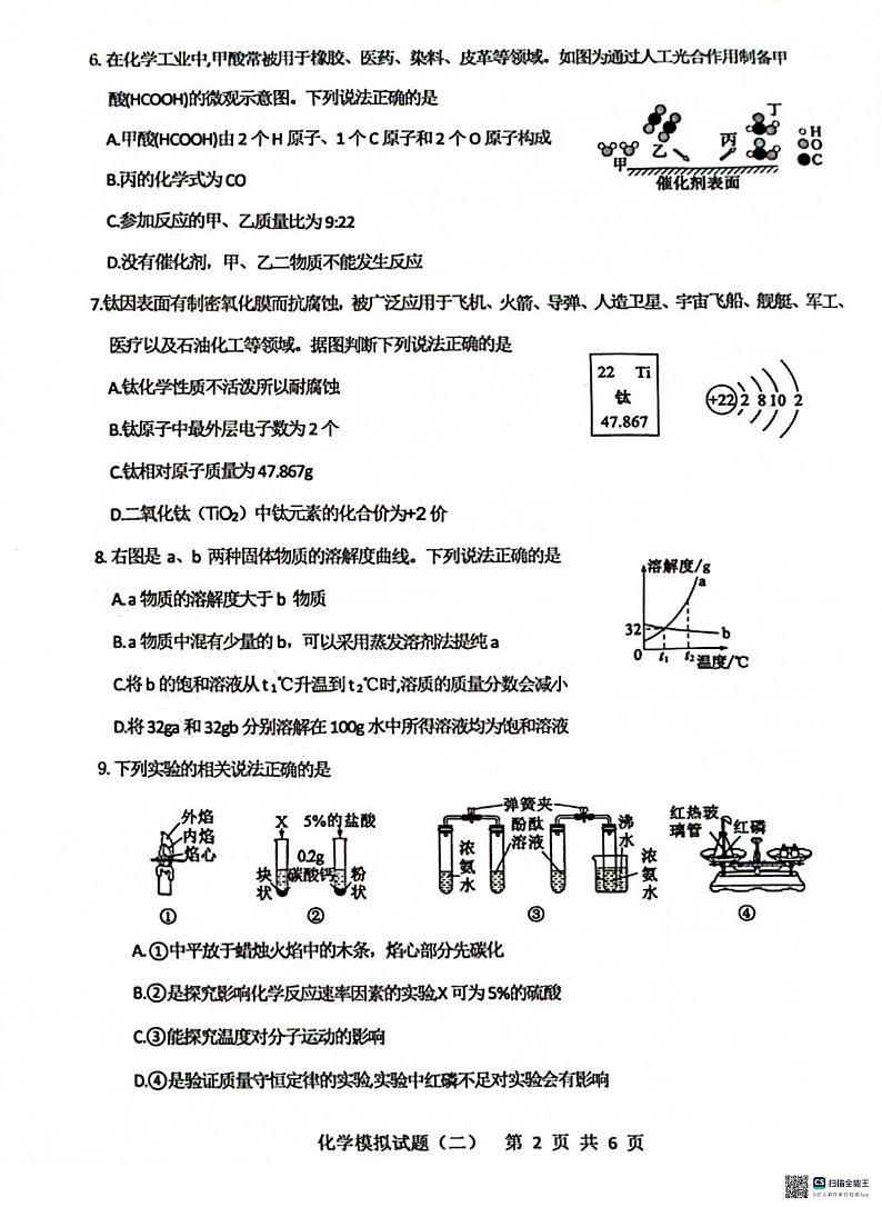 2024年山东省菏泽市成武县中考二模化学试题第2页