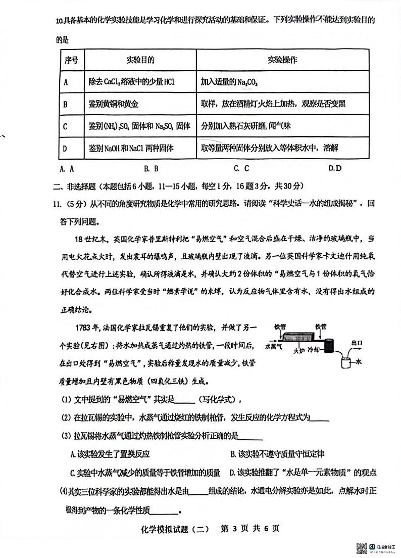 2024年山东省菏泽市成武县中考二模化学试题第3页
