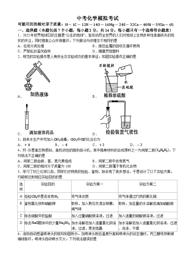 2024年贵州省金沙县二中三中等三校中考三模考试化学试题(无答案)第1页