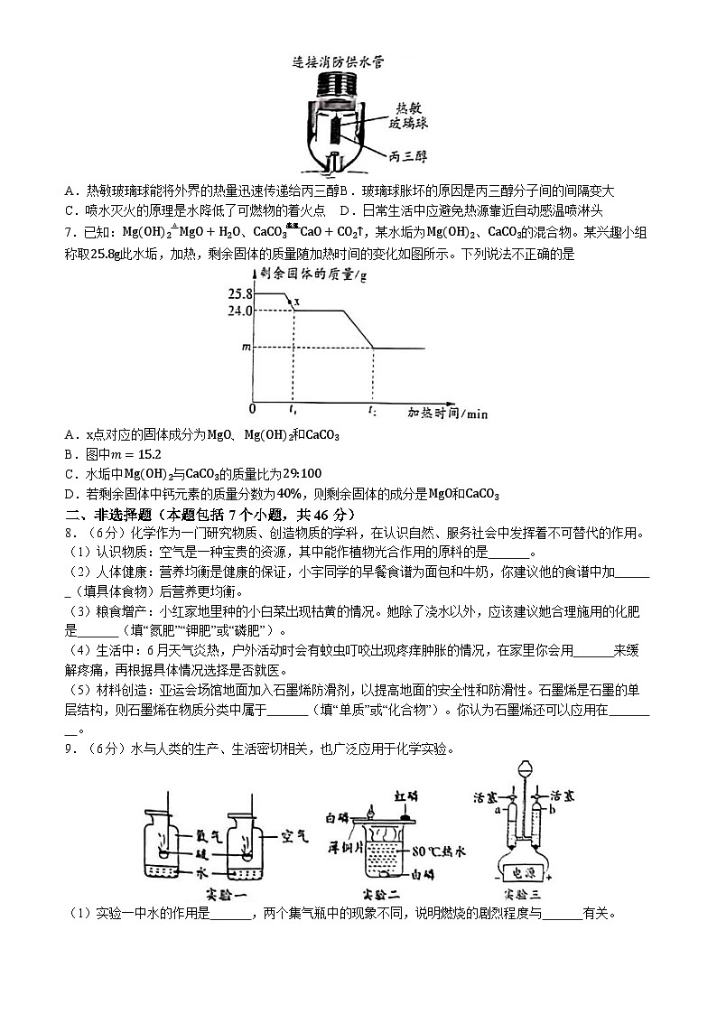 2024年贵州省金沙县二中三中等三校中考三模考试化学试题(无答案)第2页