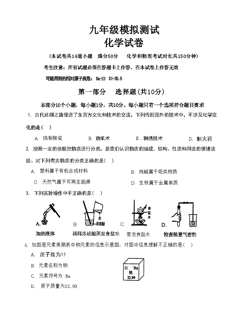 2024年辽宁省盘锦市辽河油田实验中学中考一模化学试卷第1页