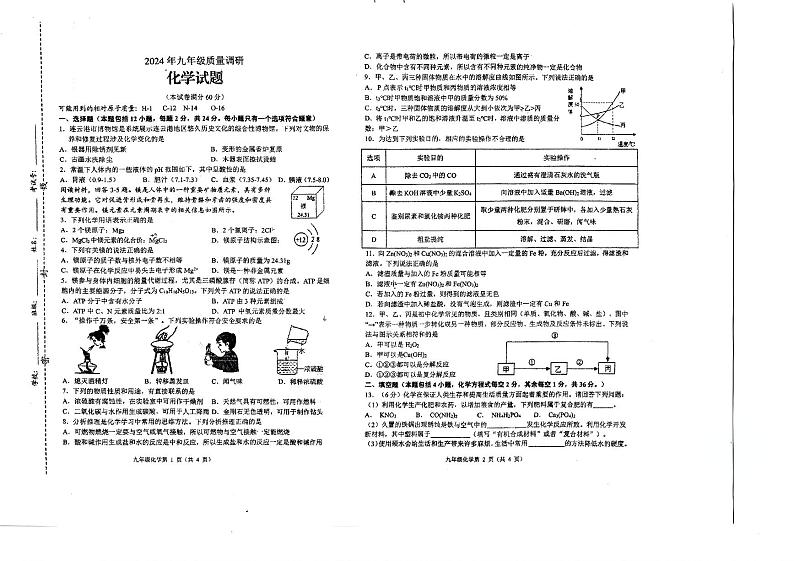 +辽宁省阜新市海州区2023-2024学年九年级下学期质量调研化学试卷第1页