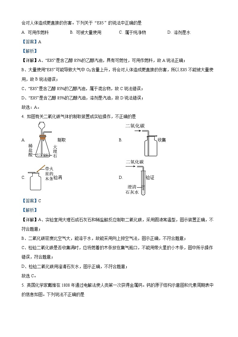 2024年福建省龙岩市九年级二模化学试题（解析版）第2页