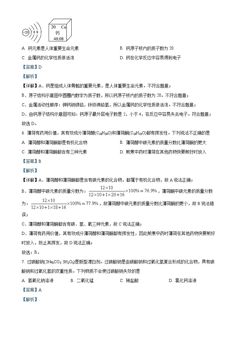 2024年福建省龙岩市九年级二模化学试题（解析版）第3页