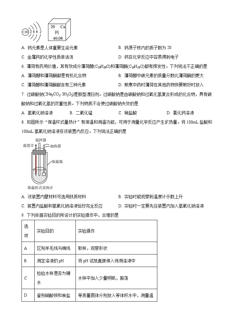 2024年福建省龙岩市九年级二模化学试题（原卷版）第2页
