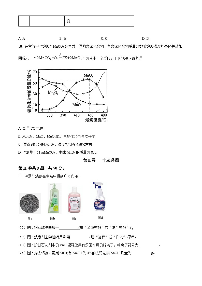 2024年福建省龙岩市九年级二模化学试题（原卷版）第3页