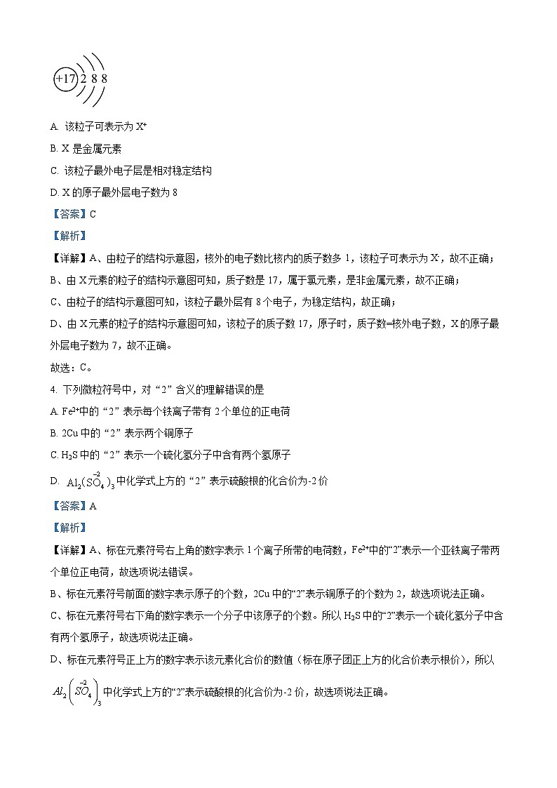 2024年甘肃省武威市古浪县古浪县直滩学校教研联片中考三模化学试题（解析版）第2页
