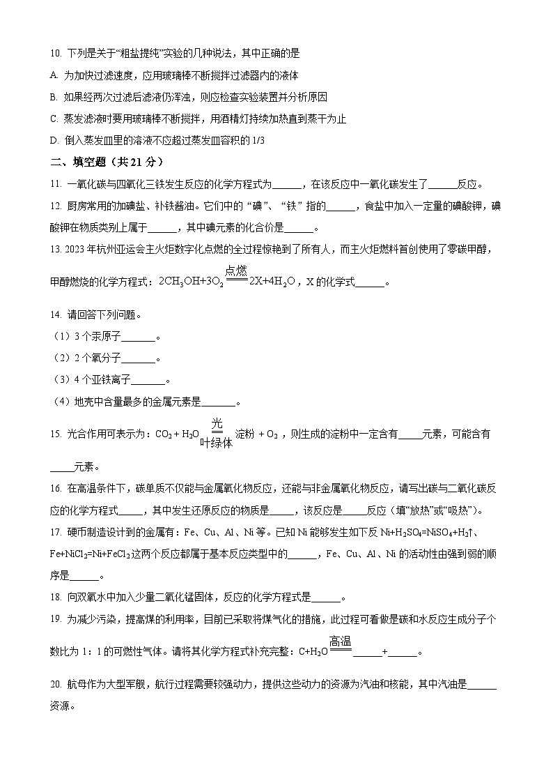 2024年甘肃省武威市古浪县古浪县直滩学校教研联片中考三模化学试题（原卷版）第3页
