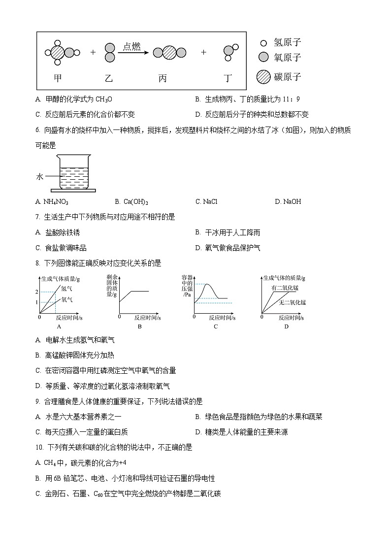 2024年甘肃省武威市民勤县新河中学联片教研中考二模化学试题（原卷版+解析版）02
