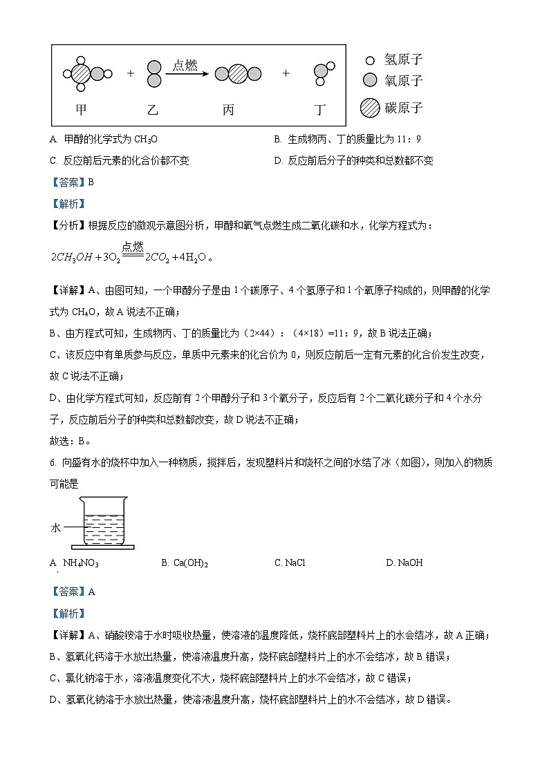 2024年甘肃省武威市民勤县新河中学联片教研中考二模化学试题（原卷版+解析版）03