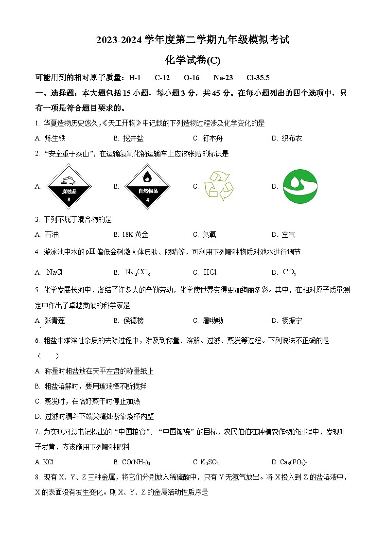 2024年广东省汕头市潮南区陈店镇中考模拟一模化学试题（原卷版+解析版）01