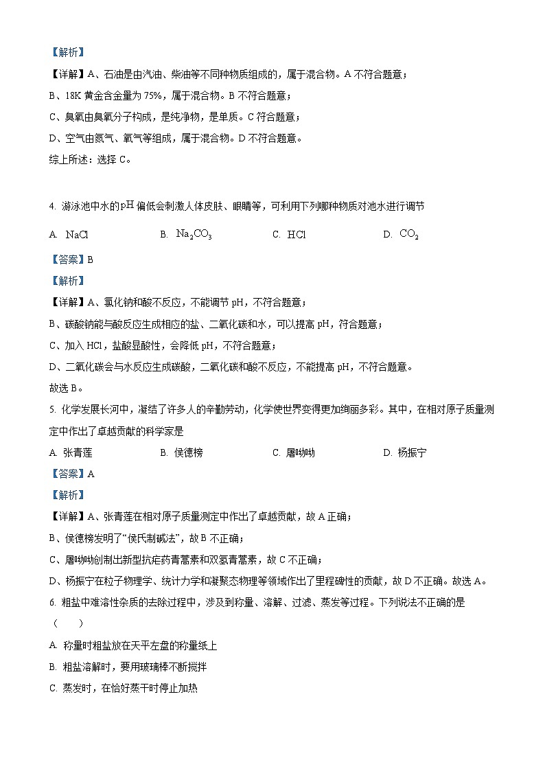2024年广东省汕头市潮南区陈店镇中考模拟一模化学试题（原卷版+解析版）02