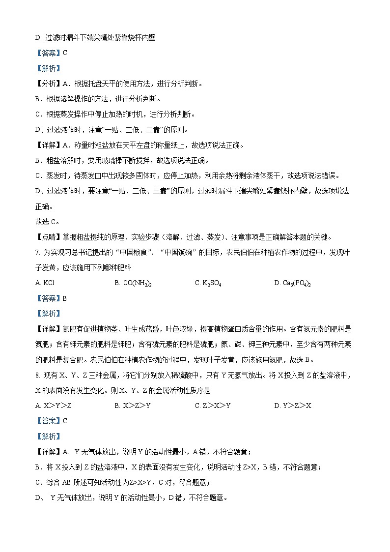 2024年广东省汕头市潮南区陈店镇中考模拟一模化学试题（原卷版+解析版）03