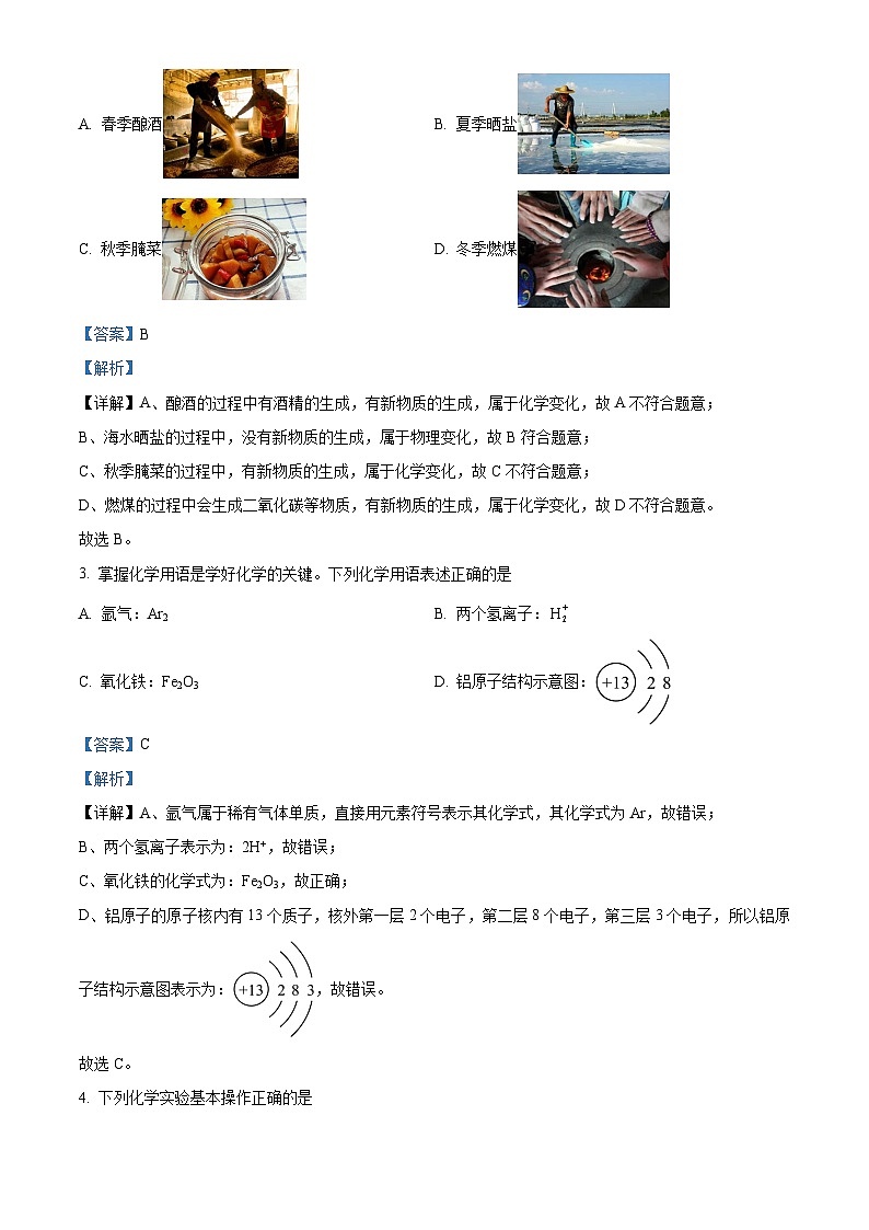 2024年黑龙江省哈尔滨市道外区中考二模化学试题（原卷版+解析版）02