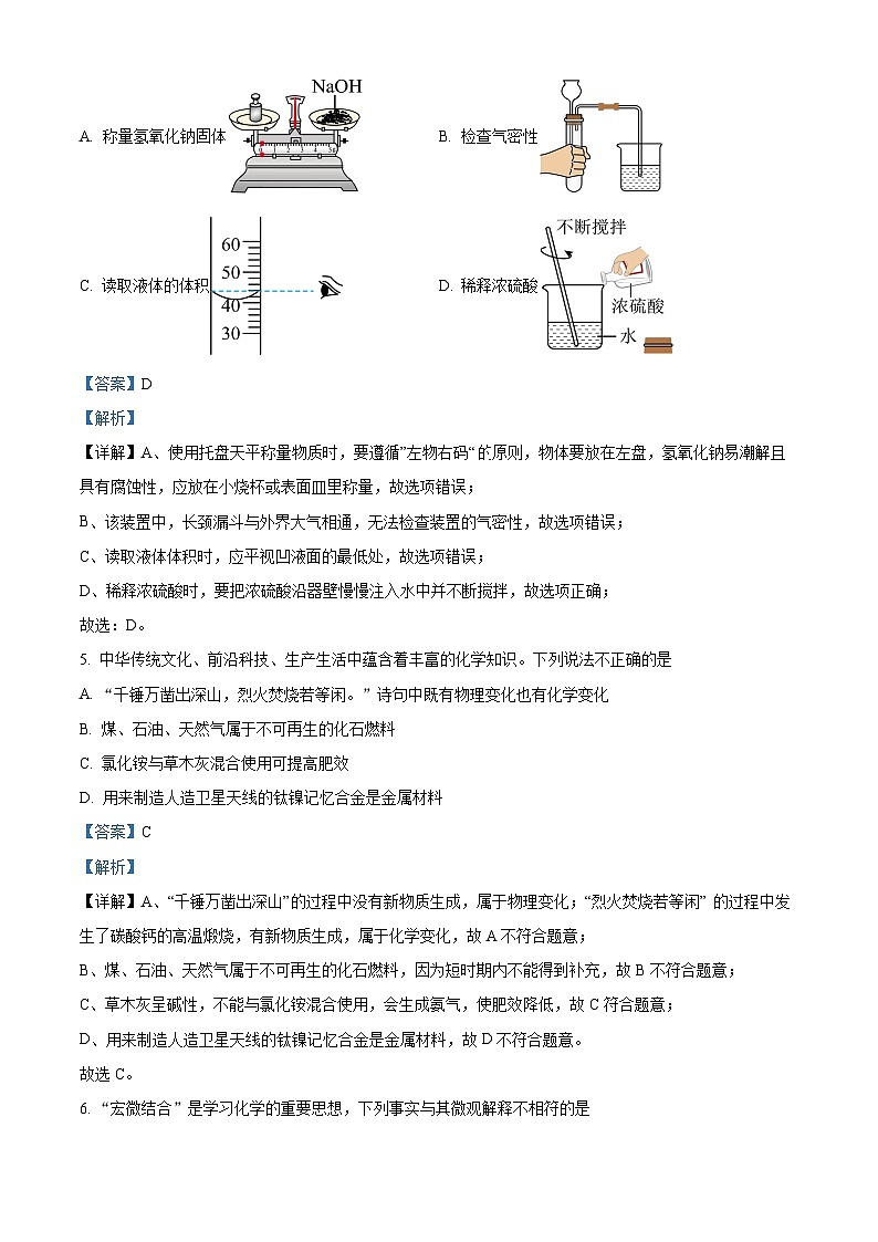 2024年黑龙江省哈尔滨市道外区中考二模化学试题（原卷版+解析版）03
