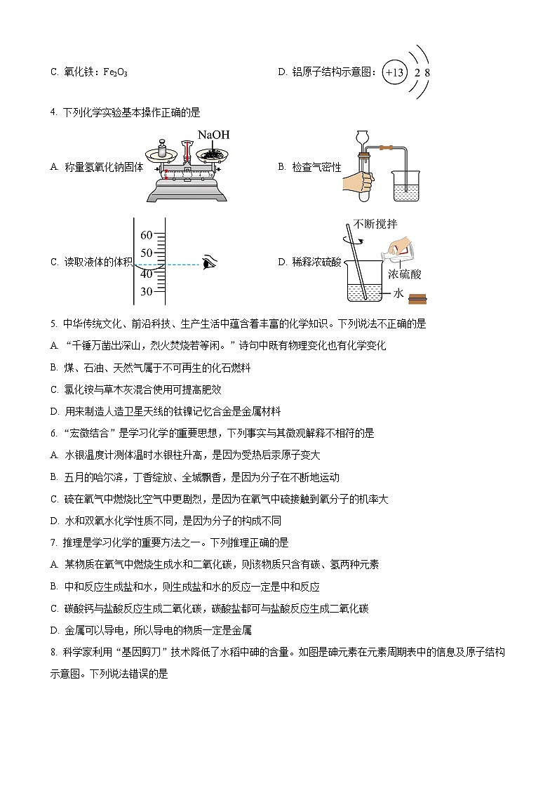 2024年黑龙江省哈尔滨市道外区中考二模化学试题（原卷版+解析版）02