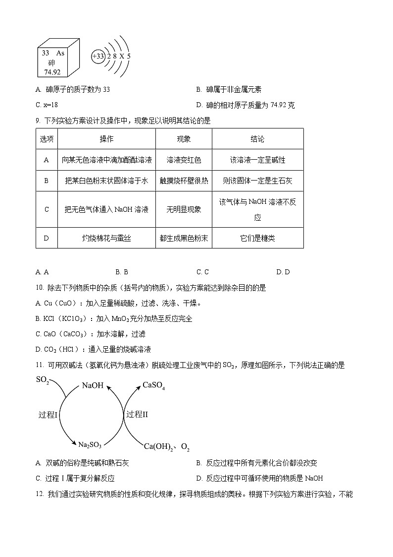 2024年黑龙江省哈尔滨市道外区中考二模化学试题（原卷版+解析版）03
